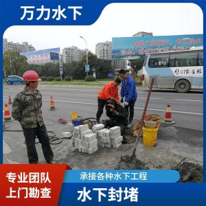 水下封堵 管道封堵疏通 污水作业潜水员 市政河道清淤疏通施工